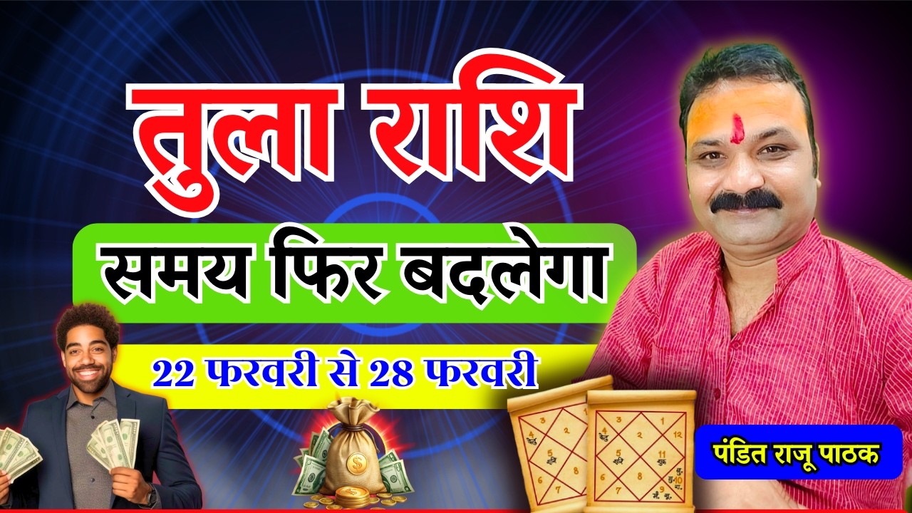 समय फिर बदलेगा – तुला (Tula) Libra राशि | 22 फरवरी से 28 फरवरी 2026 | All Is Well Rashifal