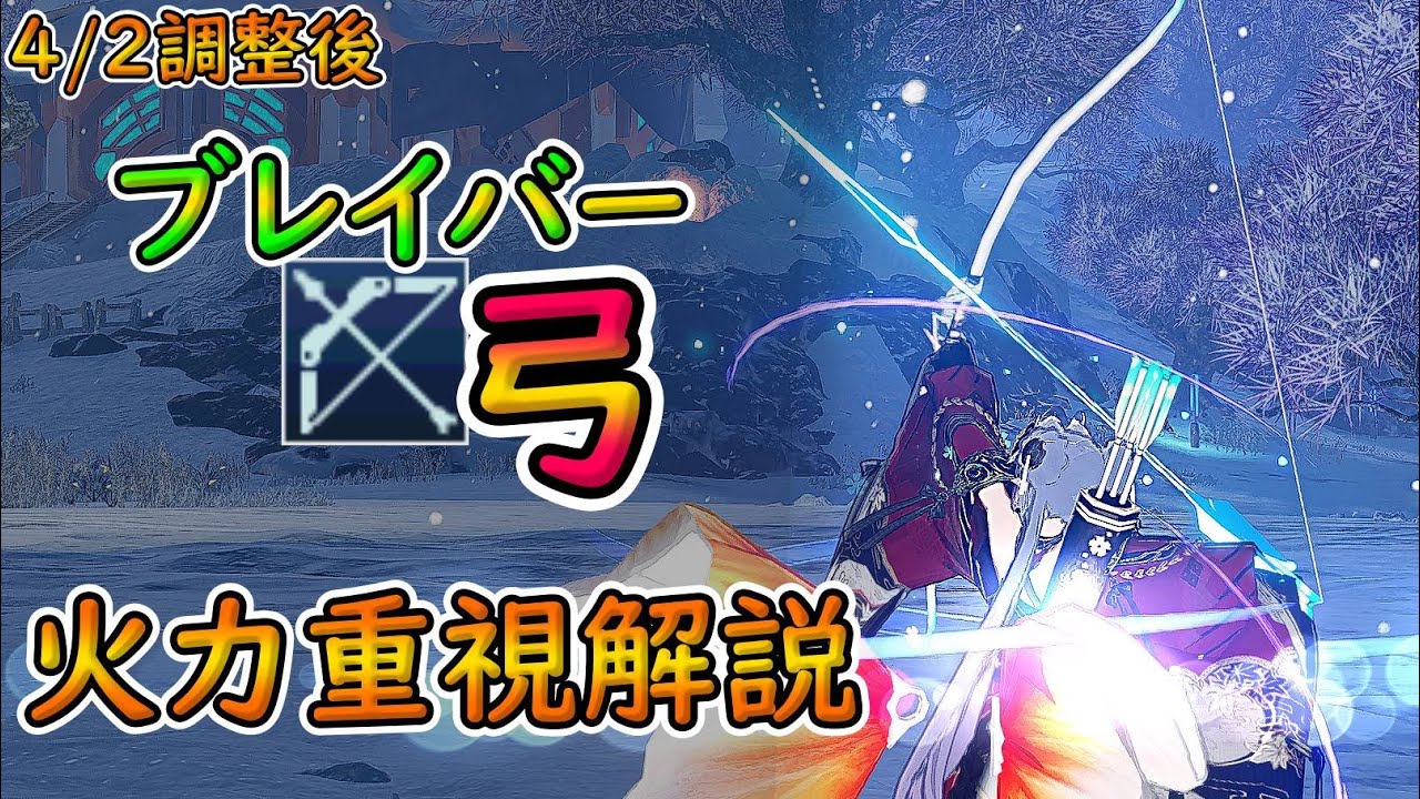 【PSO2NGS】ブレイバー(弓)で火力を出す方法と知識！　タゲある中火力出す難度は最上級？！【ゆっくり実況】