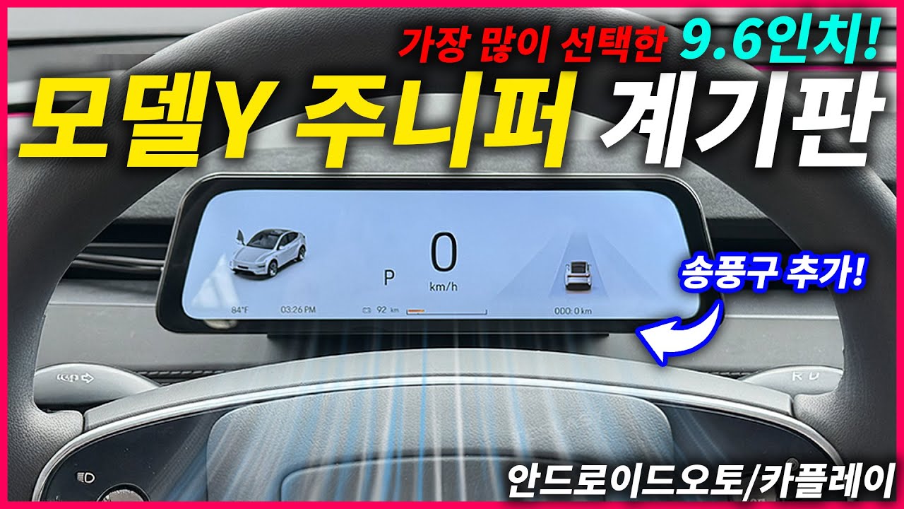 테슬라 오너라면 무조건 봐야 할 계기판 혁명 - 카플레이+안드로이드 오토+OTA까지! 완벽 그 자체