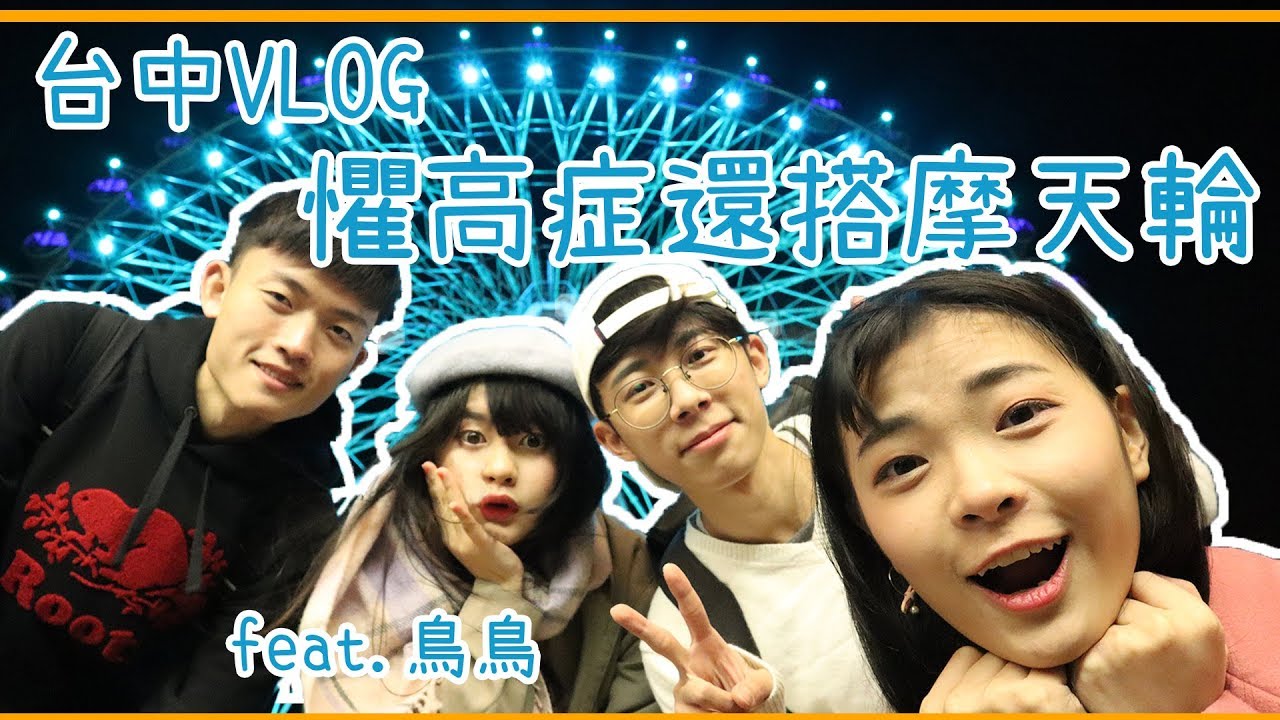台中VLOG 所以林玄這集到底在幹嘛? │女子月月友