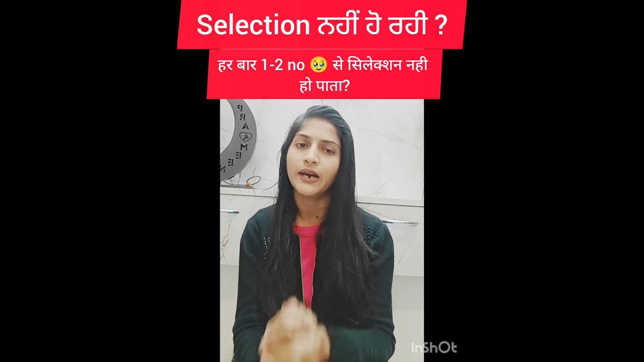Selection नहीं हो रहा?/Always disappointed /Ist Time में सिलेक्शन की पूरी strategy /कैसे होगा sure?