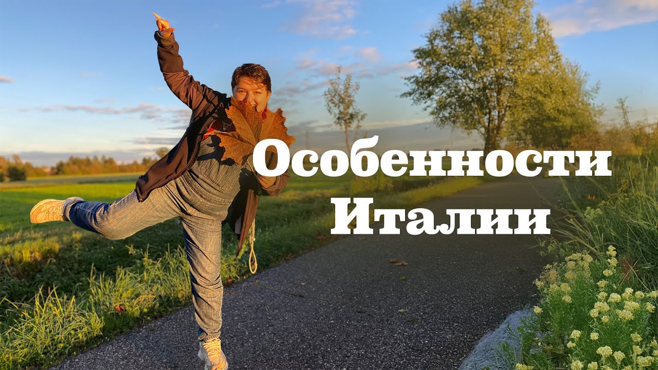Такое только в Италии и как я продвигаю свой бизнес!