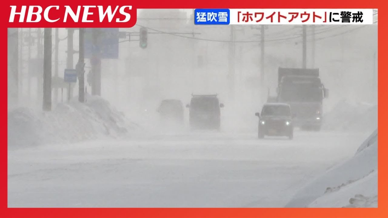 【暴風雪】北海道で猛吹雪「ホワイトアウト」に警戒　留萌市では看板落下も　JR札幌圏は2日間の間引き運転を実施