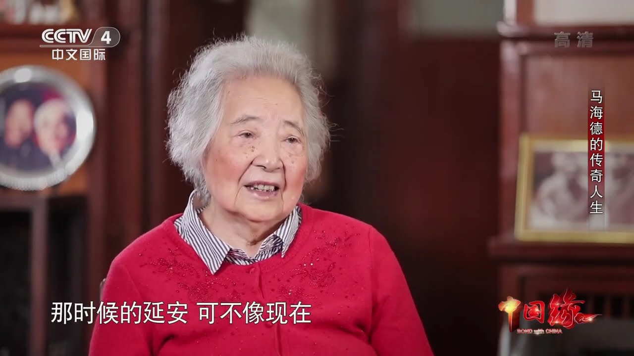 《中国缘》 20210912 马海德的传奇人生|CCTV中文国际