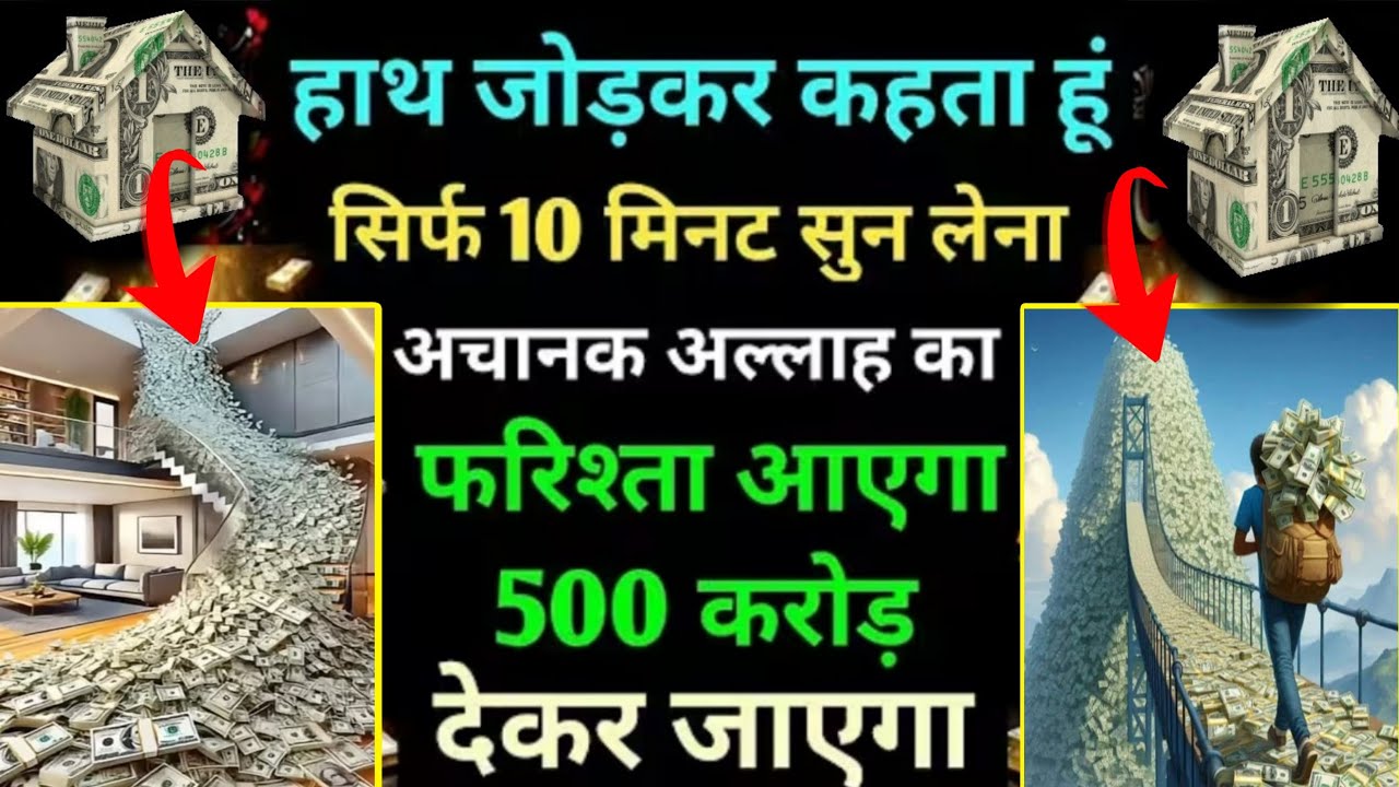 हाथ जोड़कर कहता हूं 🙏| जितने पैसे चाहिए मिलेगा | सिर्फ सुनलो | Dua E ग़रीब नवाज़ | Wazifa For Money🤑