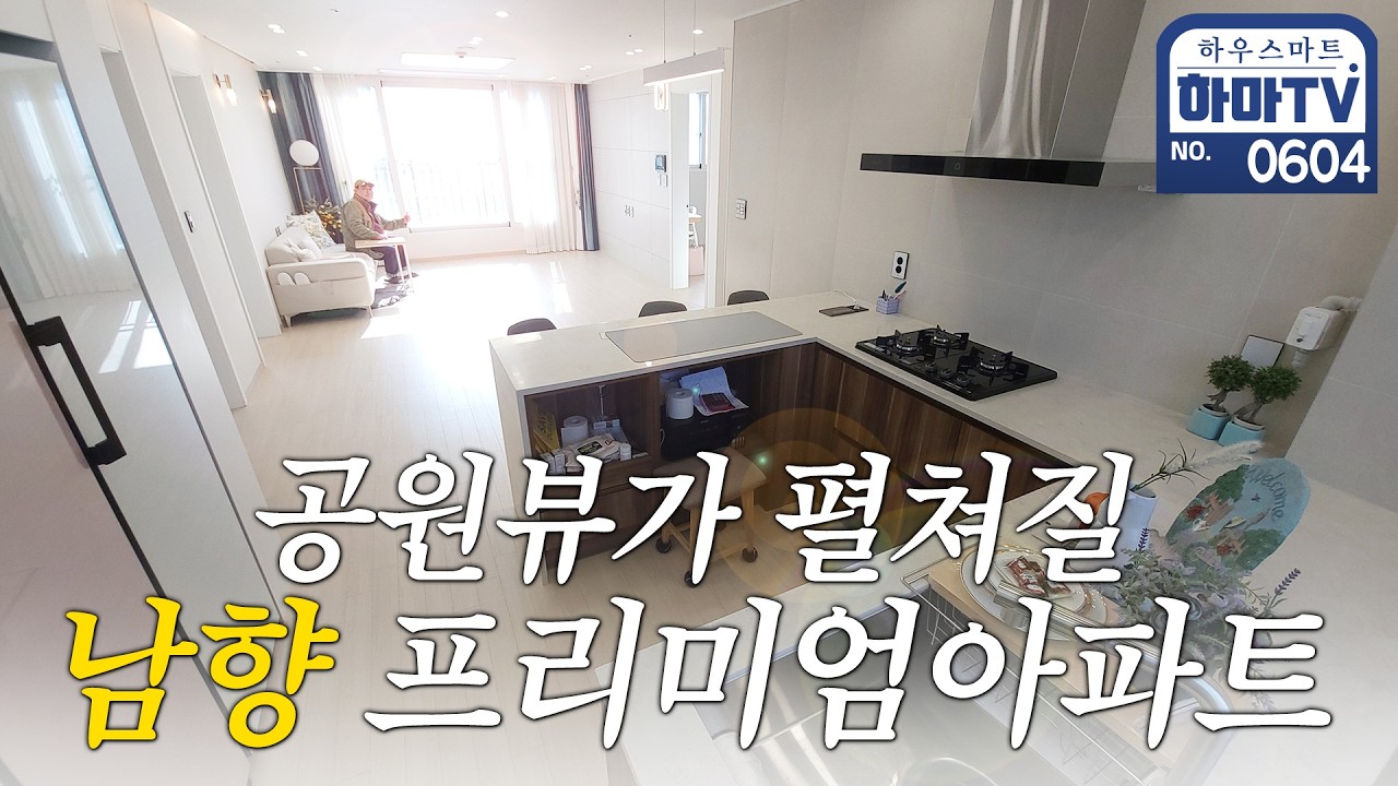 조화와 전망 모두 담은 부천 신축 프리미엄 아파트 / 0604