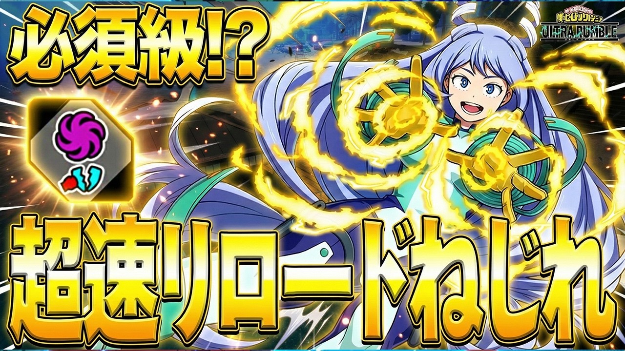 【超速リロード新個性!?】因子解放とねじれの相性が最高過ぎる件について【僕のヒーローアカデミア ULTRA RUMBLE】【ヒロアカUR】【switch】【PS4PS5】【白金 レオ】