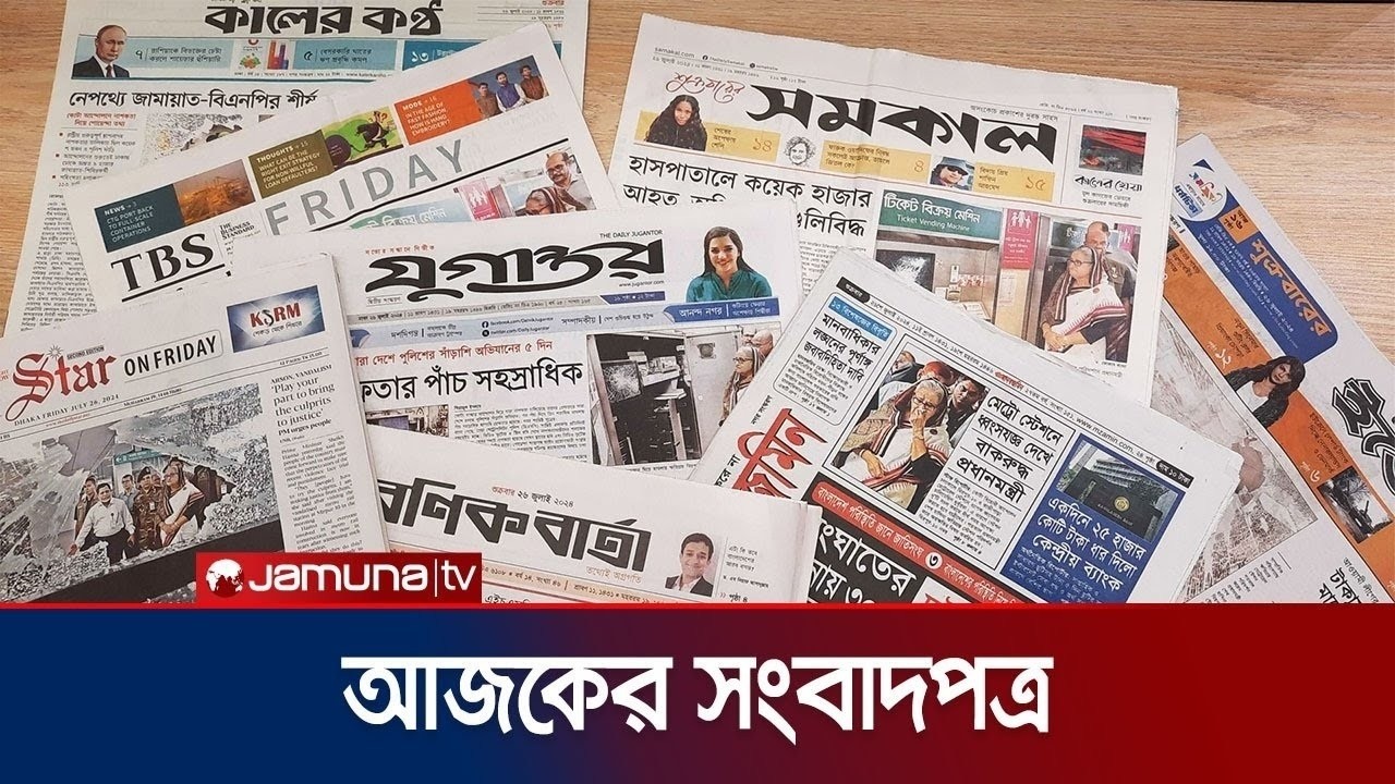 আজকের সংবাদপত্র | Newspaper Today | 18 March 2026 | Jamuna TV