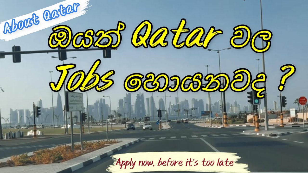 ඔයත් Qatar Jobs හොයනවද? | එහෙනං මේ video එක බලන්න.