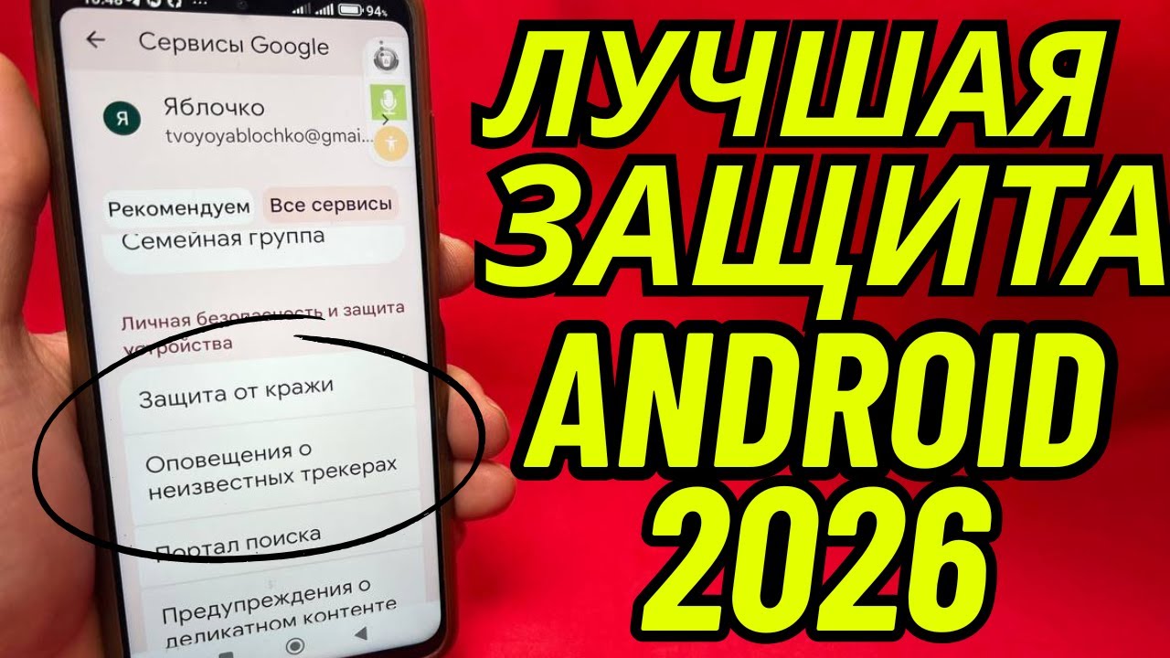 Эти 2 настройки 100% Обезопасят ваш Телфона на раз! Срочно Активируйте ЭТО!