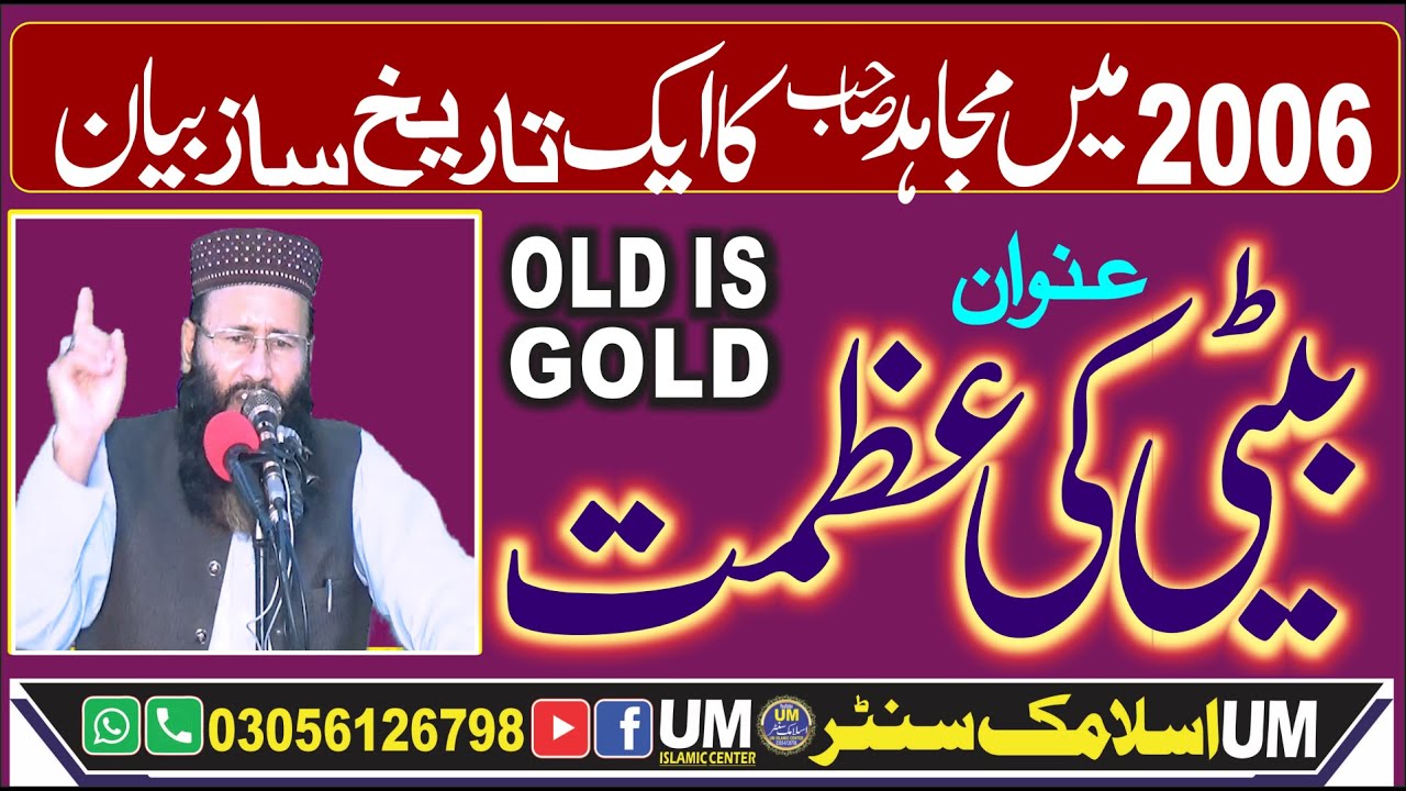 Best Bayan By Qari Khalid Mujahid Sb | Beti ki Azmat | Qari Khalid Mujahid Sb.2023