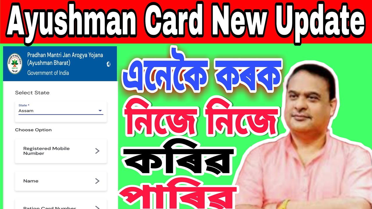 Ayushman Card Apply || Ayushman Card Mobile Number Add || Help By Sohidul || Benefts Ayushman Card