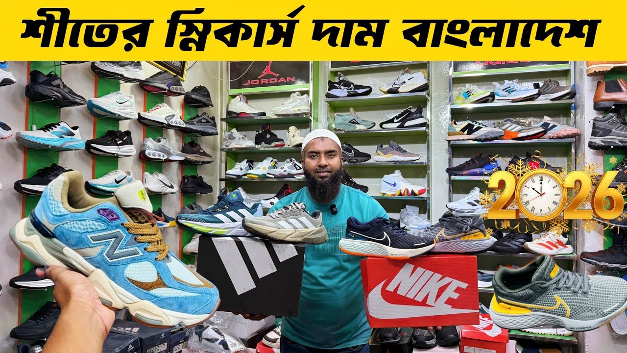 শীতের স্নিকার্স দাম বাংলাদেশ, New Snekers Price In Bangladesh, Buy Cheap Price Best keds collection🔥