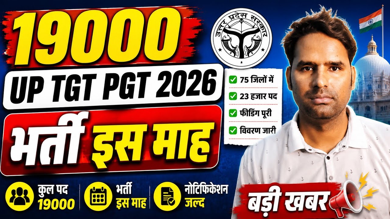 UP TGT PGT 2026 Notification Breaking News 