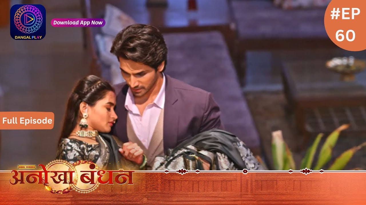 Anokhaa Bandhan | Full Episode 60 | 27 July 2024 | Dangal TV