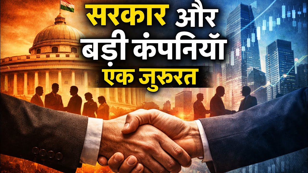 Government Aur Big Corporations: Secret Alliance Ya System Ki Zarurat? | Case Study Hindi