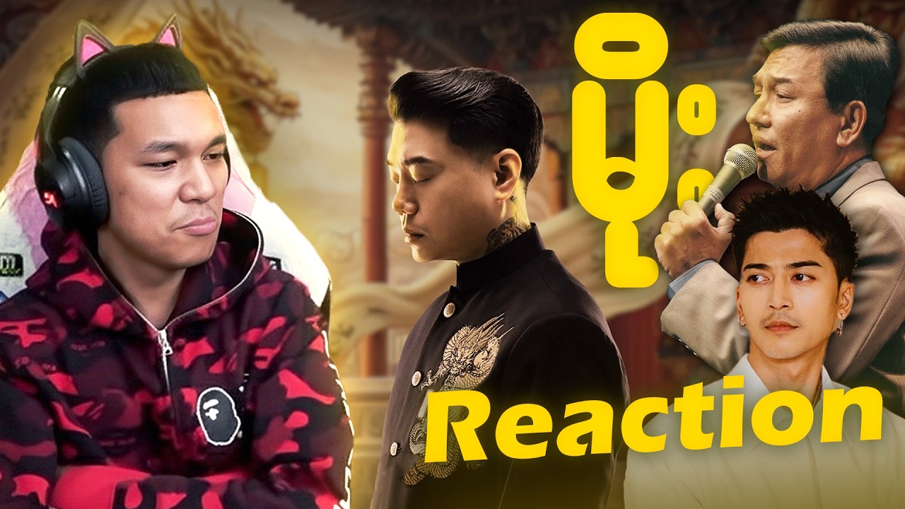 လိုအပ်မှန်း မသိ လိုအပ်ခဲ့ တဲ့ Collab သီချင်း တစ်ပုဒ် ( Ah boy - မိုး Reaction Video )