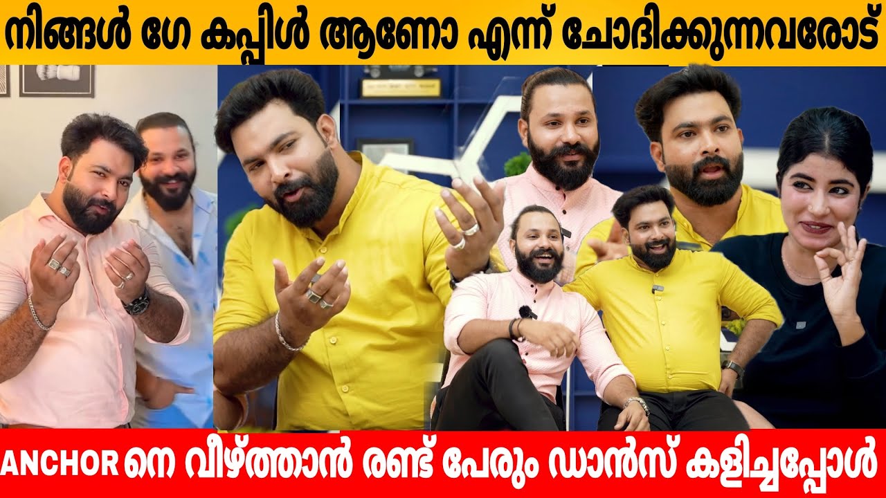 നിങ്ങൾ ഗേ കപ്പിൾ ആണോ എന്ന് ചോദിക്കുന്നവരോട്😲😲 JUNAID C & RIMSHAD INTERVIEW | REELS DANCER