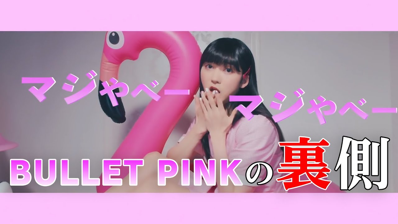 【BULLET PINK】空港貸し切ってみた【Guilty】
