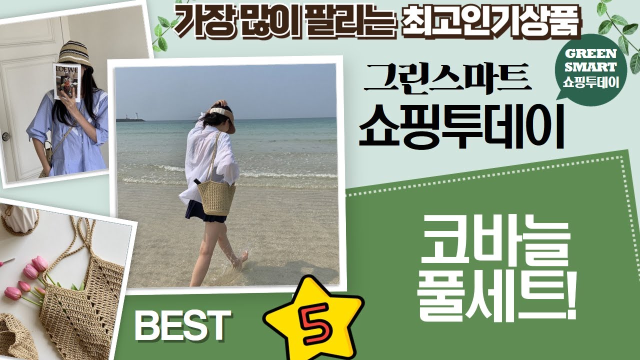 코바늘 DIY 뜨개사계절 가방모자 풀세트! 여름 준비️