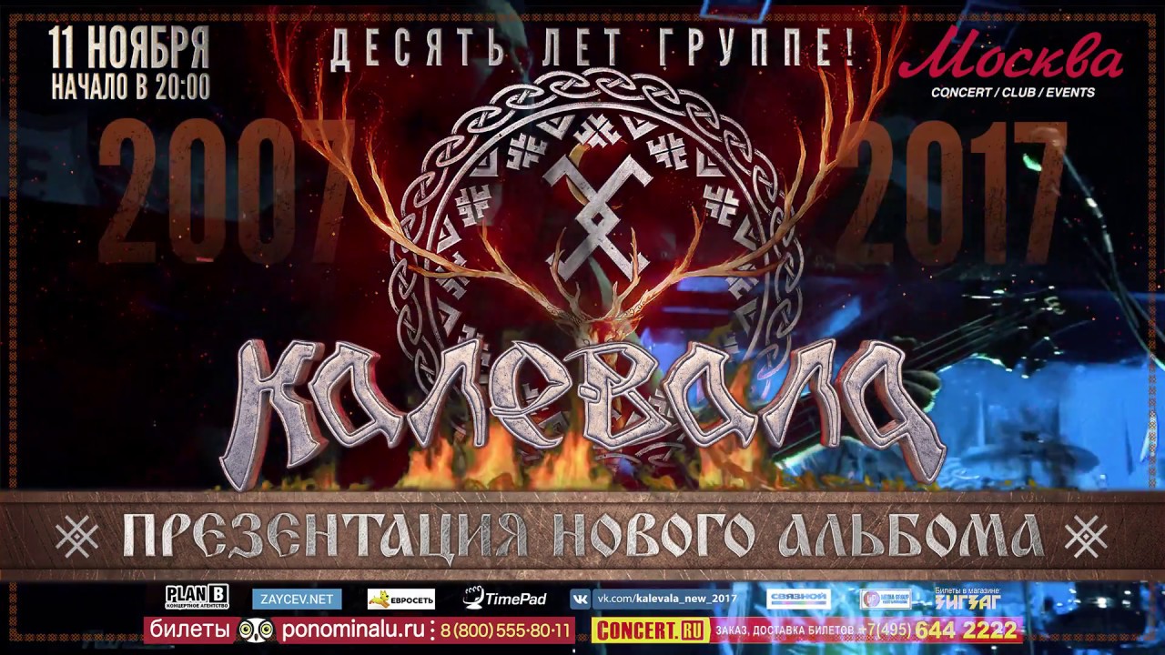 Kalevala - Metel ( Метель )