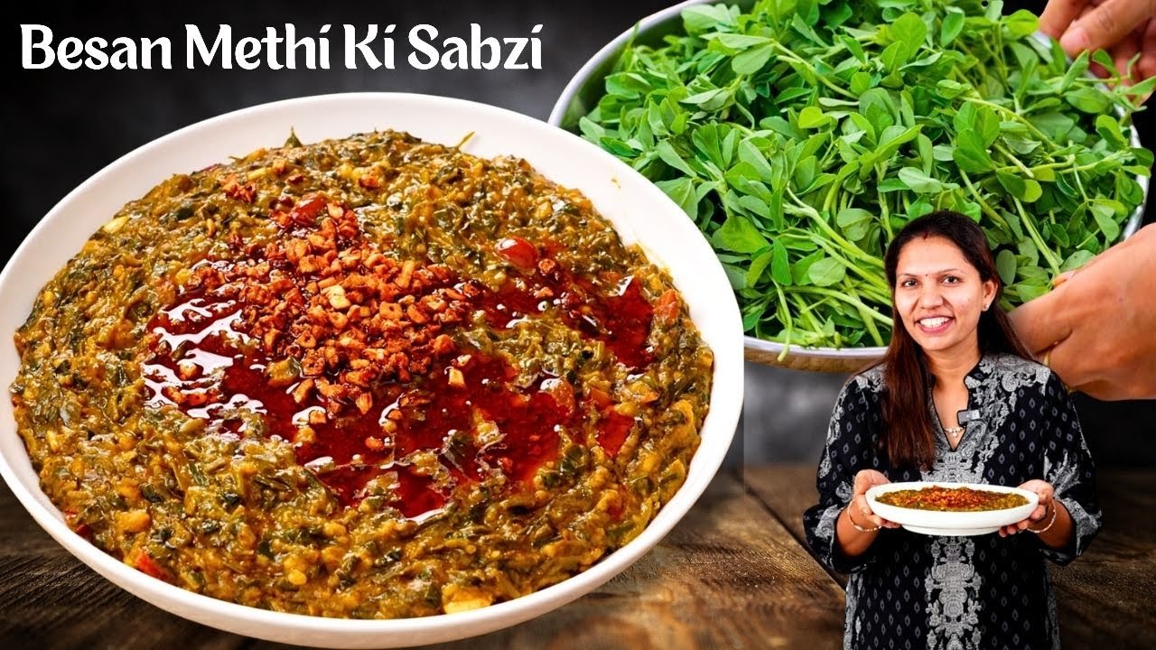 गुजराती स्टाइल मेथी बेसन की सब्ज़ी | Dhaba Style Lahsuni Methi Recipe | Methi Recipe Kabitaskitchen