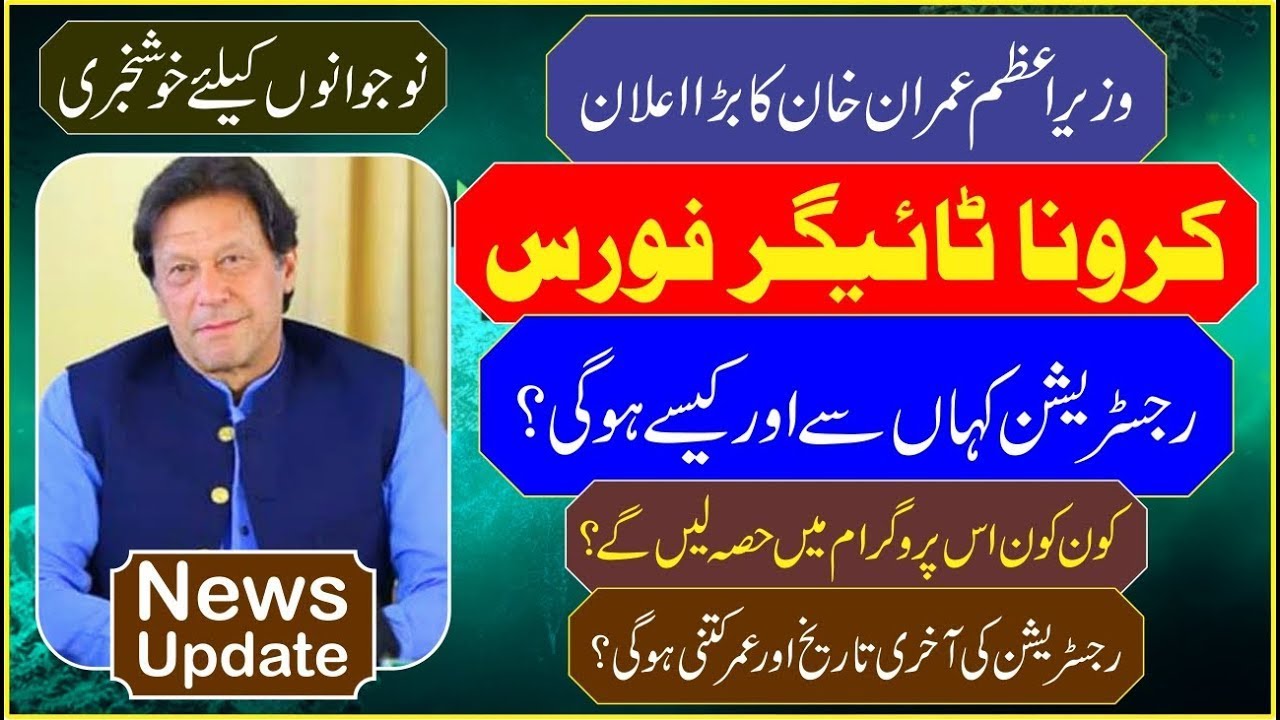 crona tiger relief force-How to Registration for PM's Corona Relief Tigers