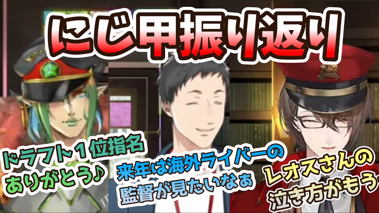加賀美監督のにじさんじ甲子園振り返りと、社＆チャイカのエキシビジョンや来年の大会への展望など【にじさんじ/雑談/切り抜き】【#にじさんじ甲子園】【加賀美大付属高校/加賀美ハヤト/社築/花畑チャイカ】