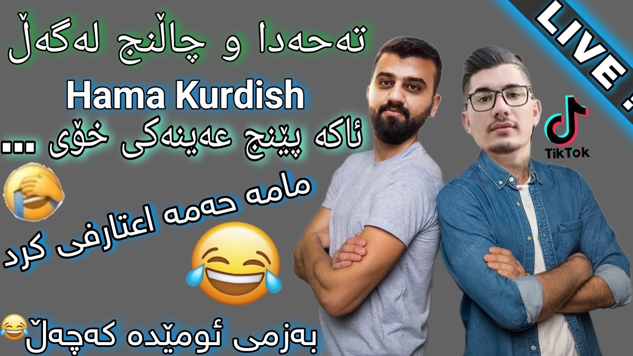 لایڤەکەی ئەمشەو😂بەزمە بەزم😂      AKA AssassiN - Hama kurdish