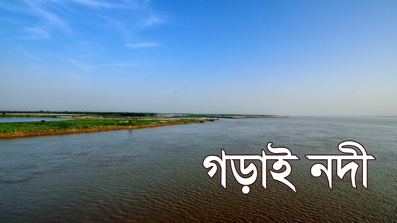 গড়াই নদী | Garai River | Sonar Bangla | সোনার বাংলা | Risingbd