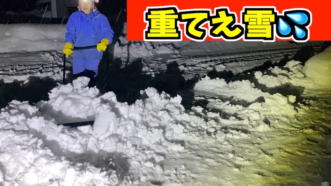 2026-01-14（水）重てえ雪はキライ！　武七の除雪・雪かき日記　snow removal ASMR