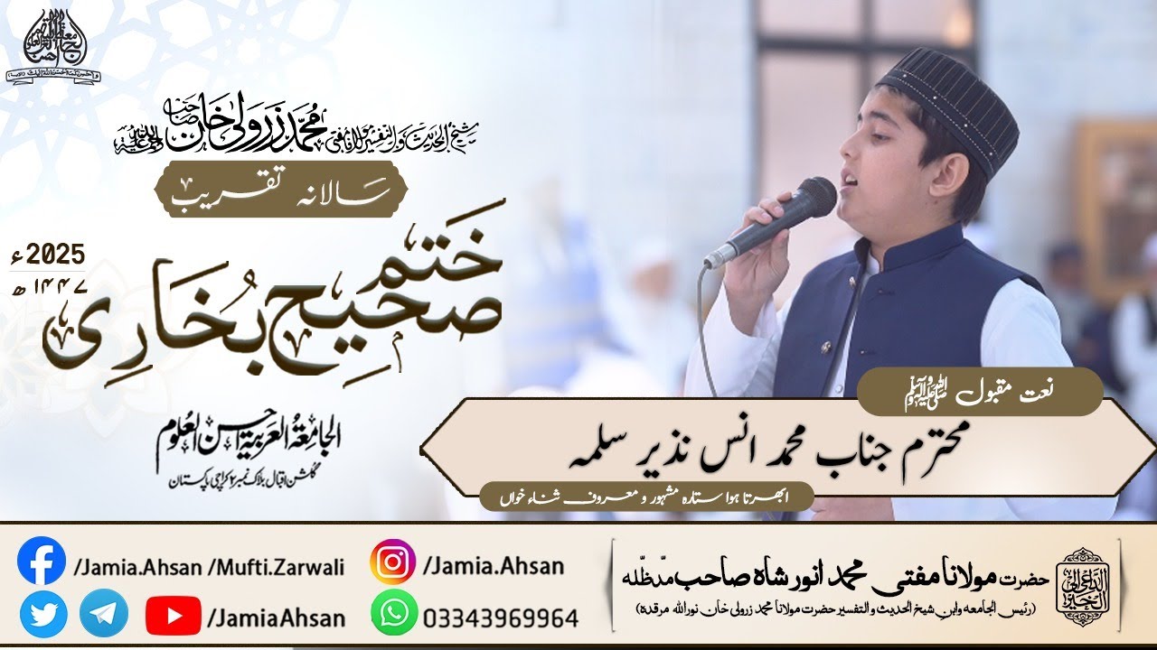 Naat o Nazam Anas Nazeer |  Taqreeb Khatm e Bukhari 2025 | Jamia Arabia Ahsanululoom