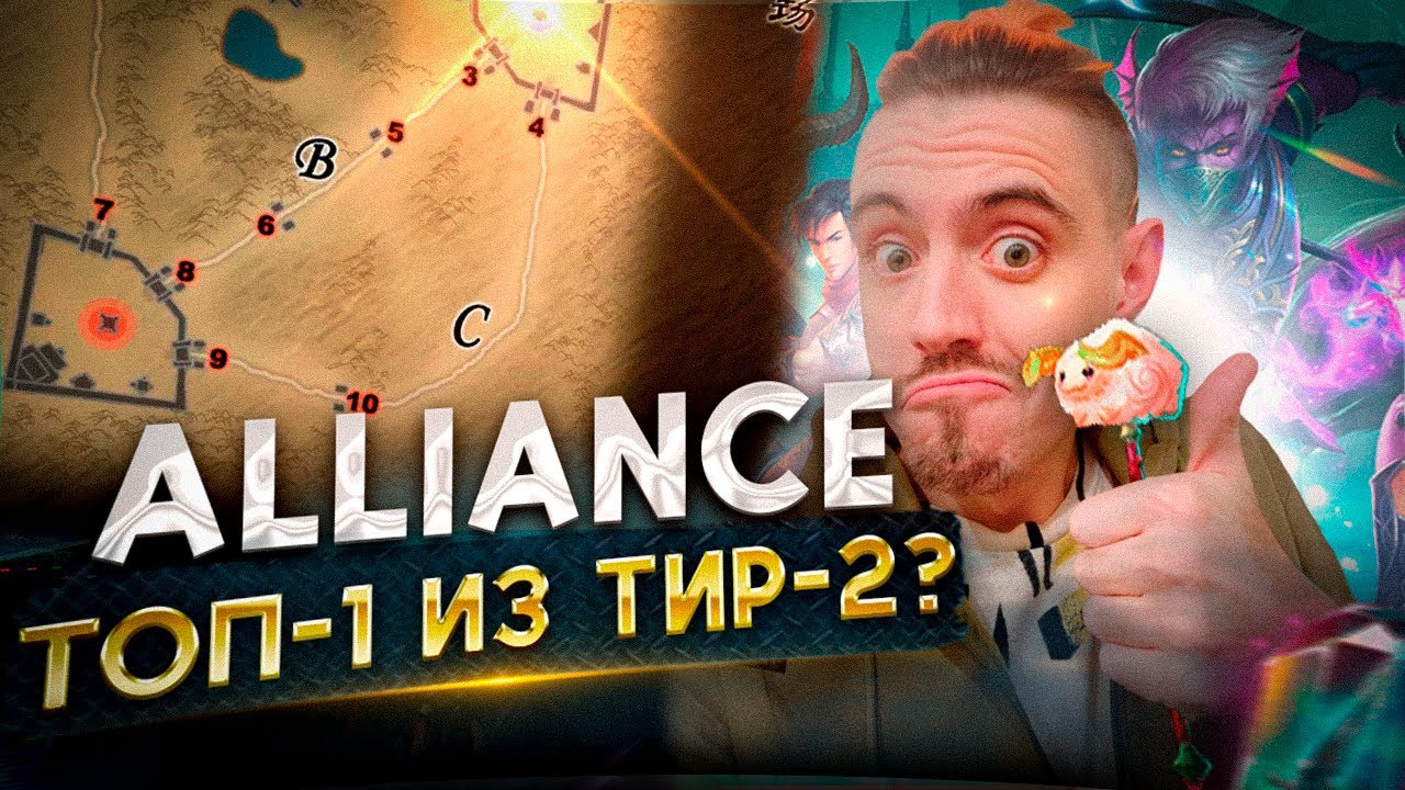САМЫЙ ПЕРСПЕКТИВНЫЙ ПРЕДСТАВИТЕЛЬ ТИР-2 СЦЕНЫ - КЛАН Alliance  | Perfect World 2022