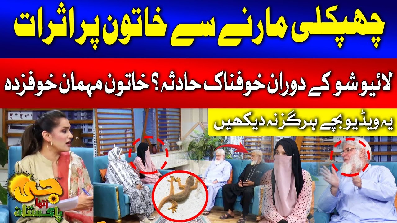 Paranormal Incident During Live Show | Chipkali main Jin | Kala Jadu | G Utha Pakistan