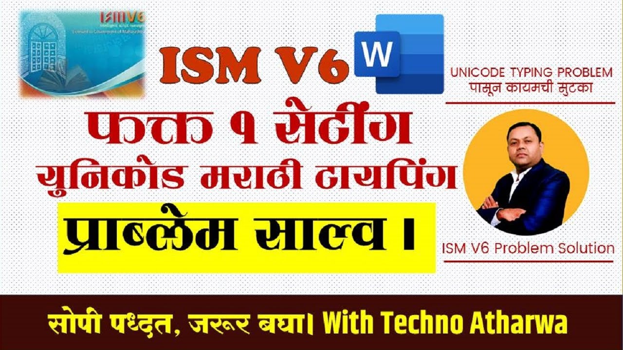 ISM V6 Marathi Typing Problem। टायपिंग करतांना काही शब्द Remove होतात.