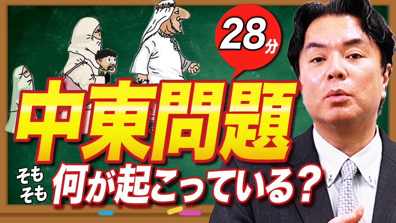 【そもそも解説】イラン攻撃/中東問題、何が起きている？
