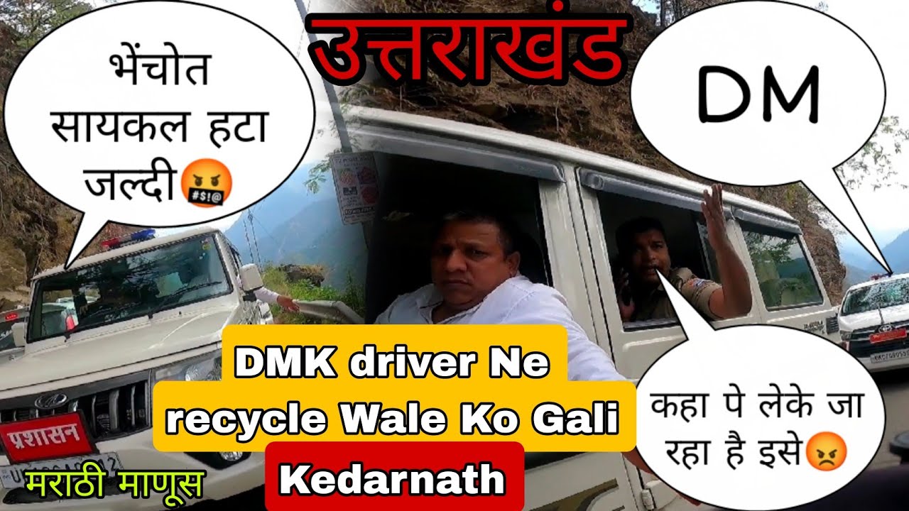 Uttrakhand mein DM ke driver Ne Gali Di bahanchod🤬😡//मराठी माणसाला शिवी दिली🤬😡