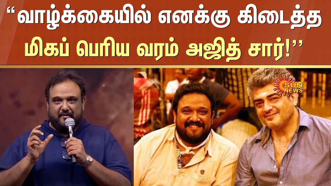 Director Siruthai Siva Speech about Ajith Kumar at Kanguva Audio launch | Surya