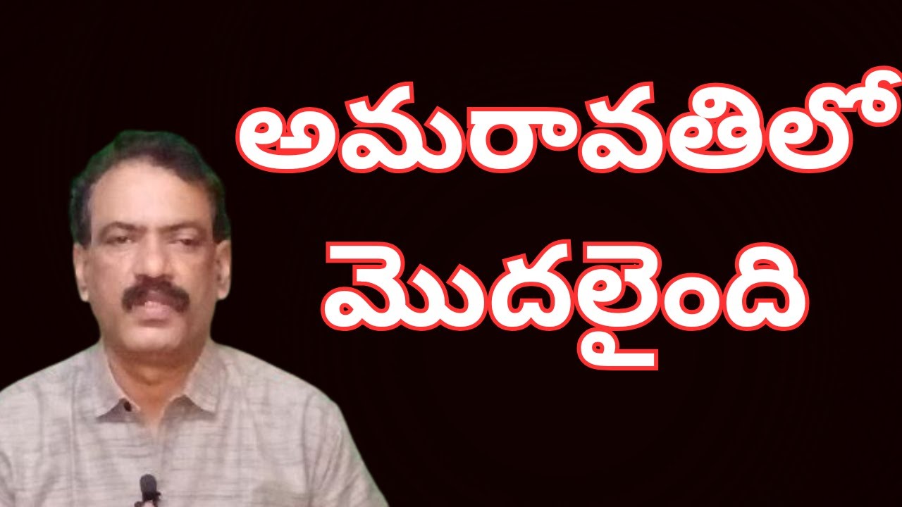 Quantum Capital of India Amaravathi CBN Laying Foundation Stone ||అమరావతిలో మొదలైంది