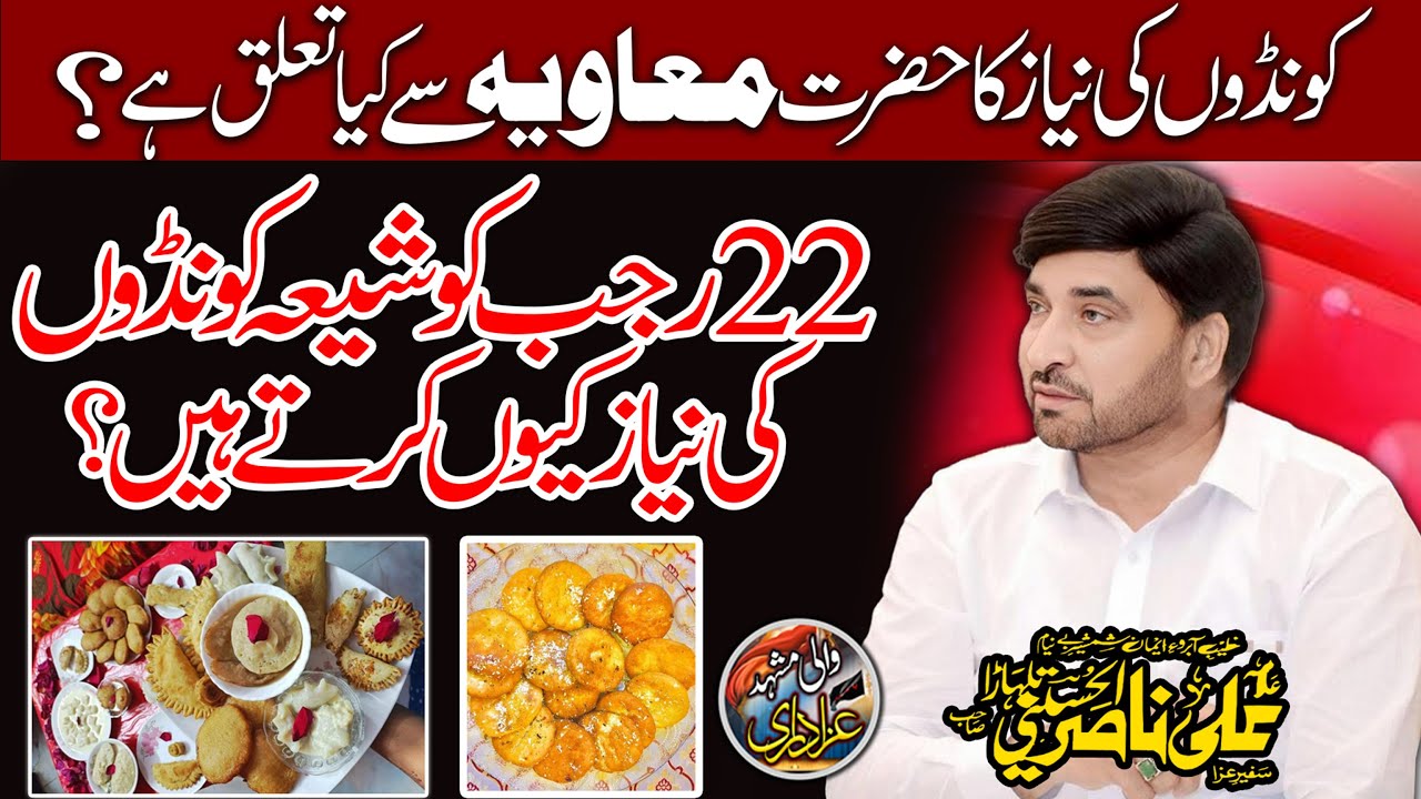 22 Rajab Kundon Ki Nayaz Ki Asal Haqeeqat Kia hai | Special Bayan | Allama Ali Nasir Hussain Talhara