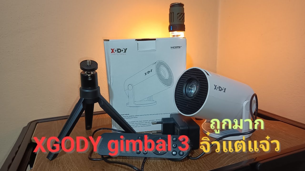 XGODY gimbal 3 โปรเจคเตอร์พกพา ราคาประหยัด จิ๋วแต่แจ๋ว