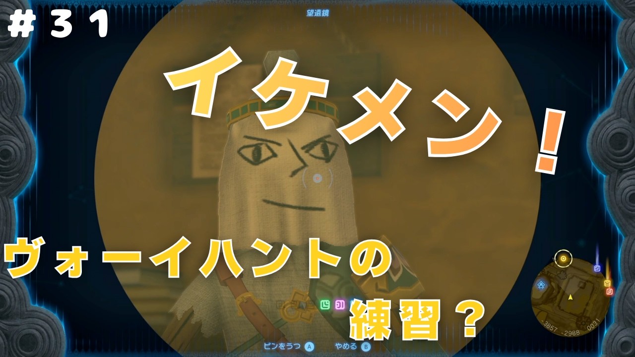 【ゼルダの伝説 ティアーズ オブ ザ キングダム】み・つ・け・た｜＃３１【ながら見推奨実況】