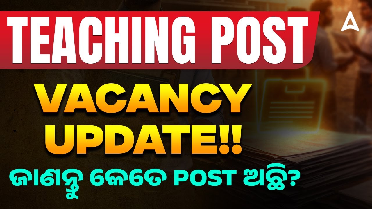 Odisha Teacher Recruitment 2026 | Teaching Post Vacancy UPDATE!! ଜାଣନ୍ତୁ କେତେ post ଅଛି ??