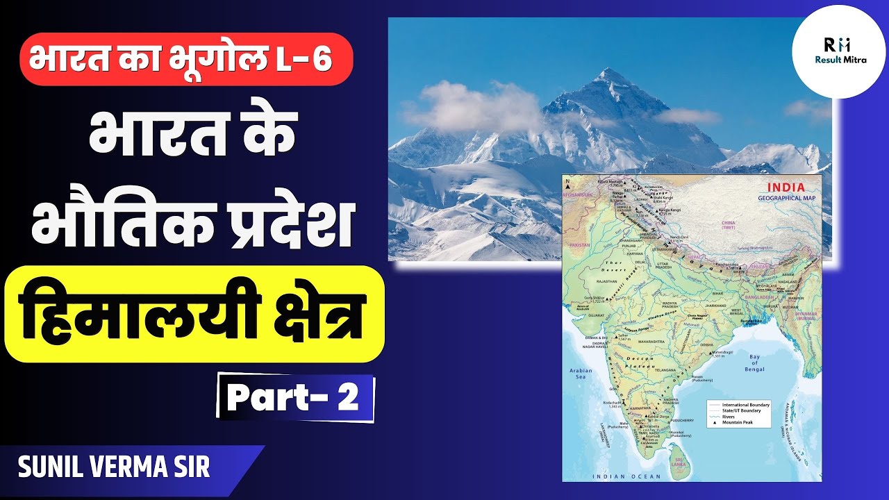 Physical Regions of India । Geography of Himalayan Region (Part-02) । IAS 2024-25। Sunil Verma