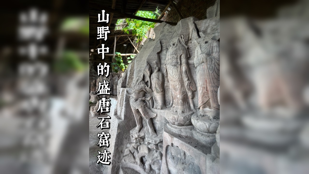 四川山野中，残缺的盛唐一隅 大旺寺摩崖造像