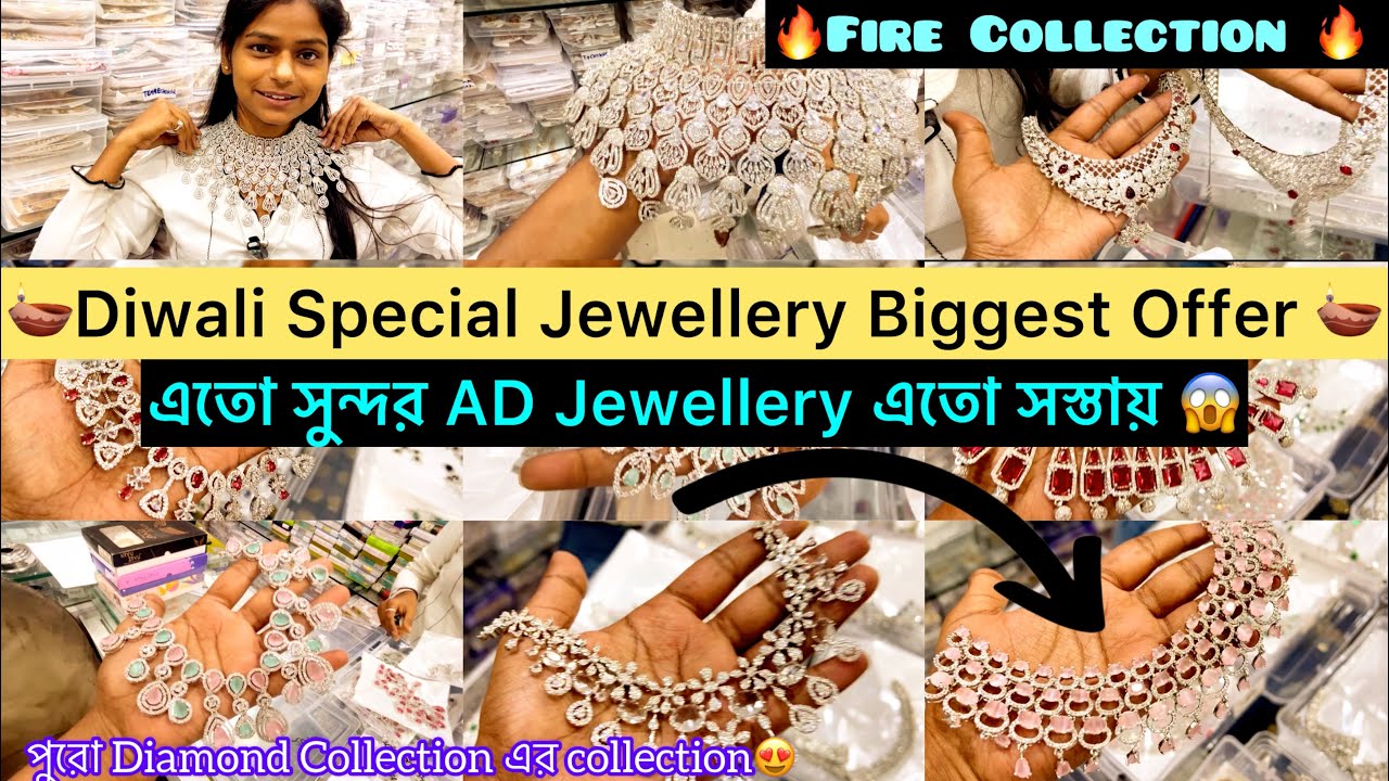 Diwali Special Jewellery Biggest Offer | এতো সুন্দর AD Jewellery এতো সস্তায় । Borobazar Jewellery |