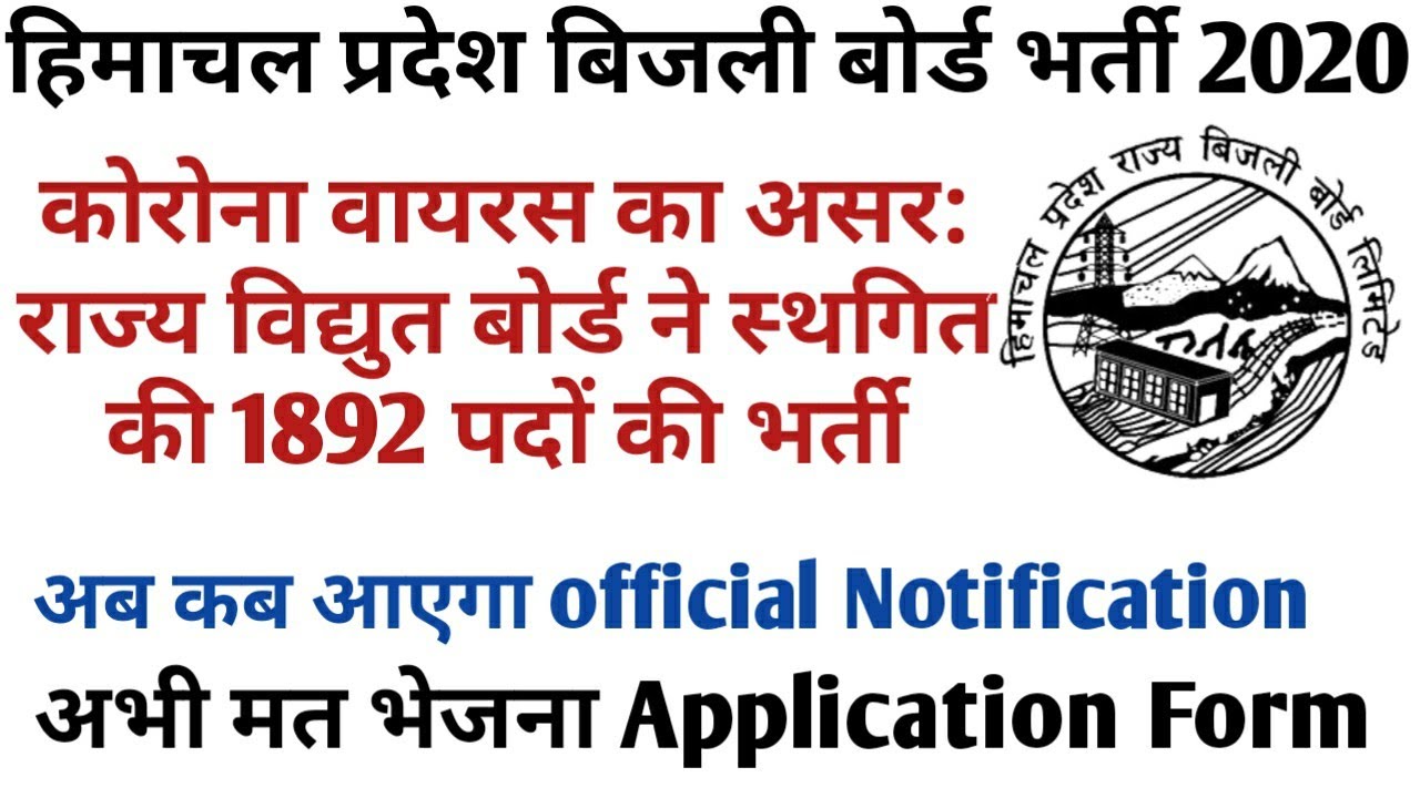 Himachal Pradesh Electricity Board new 1892 vacancy 2020 | HPSEBL New 1892 vacancy postponed