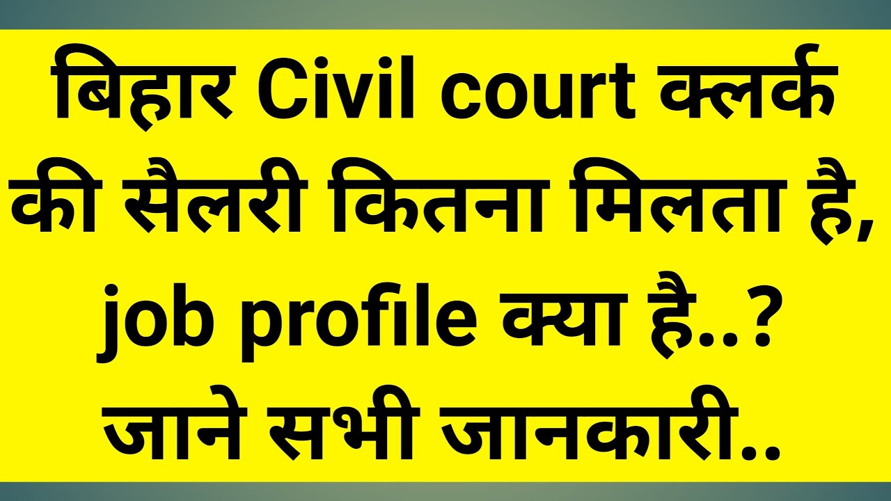 CIVIL COURT CLERK SALARY & JOB PROFILE || BIHAR CIVIL COURT CLERK SALARY || CIVIL COURT VACANCY ||