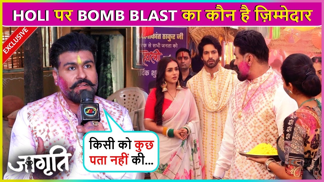 Jagriti Ko Pata Chala Bhayankar Kaand, Bomb Blast Ka Kaun Hai Mastermind?  Jagriti On-Location