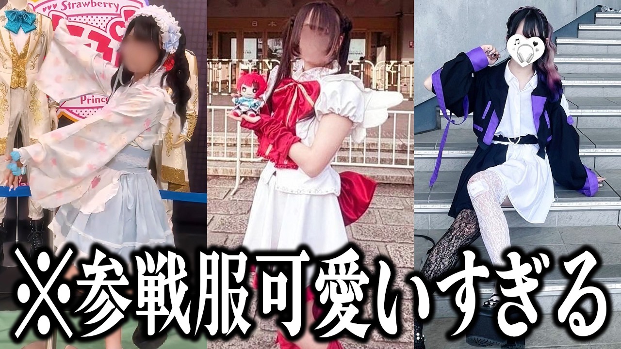 歌い手オタクのライブ参戦服が大優勝すぎるｗｗｗｗｗ【すとぷり / 騎士X / AMPTAKxCOLORS / めておら / すにすて】